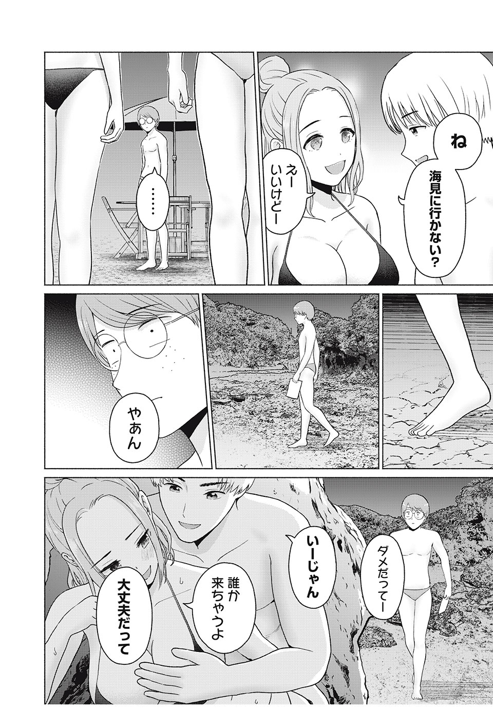 グラぱらっ! Chap 23 - Next Chap 24