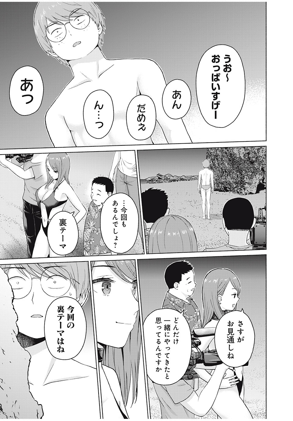 グラぱらっ! Chap 23 - Next Chap 24