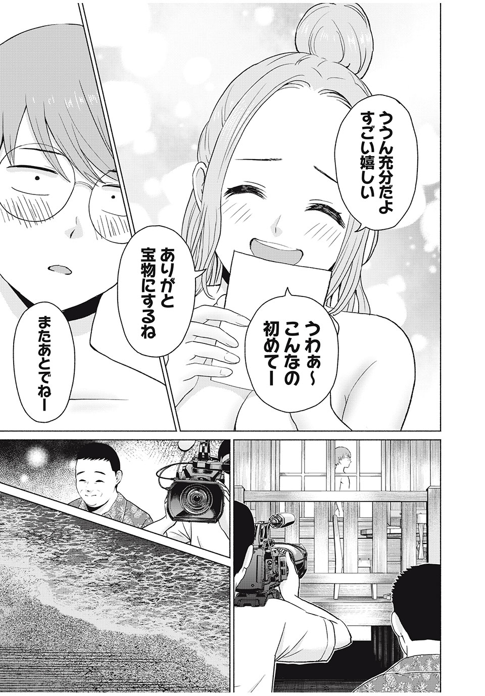 グラぱらっ! Chap 23 - Next Chap 24