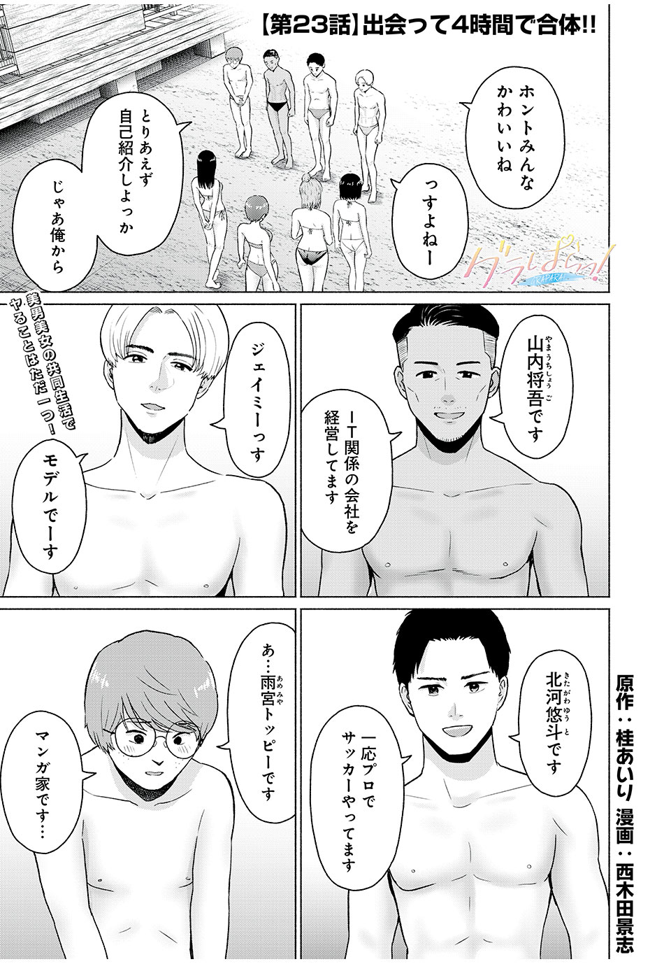 グラぱらっ! Chap 23 - Next Chap 24