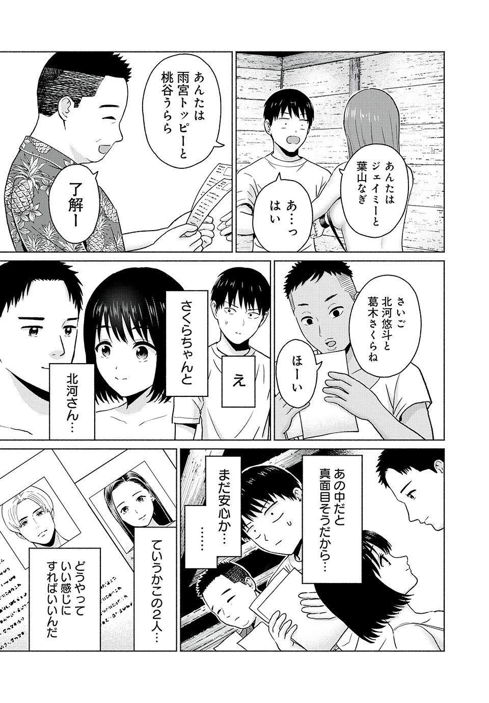 グラぱらっ! Chap 23 - Next Chap 24