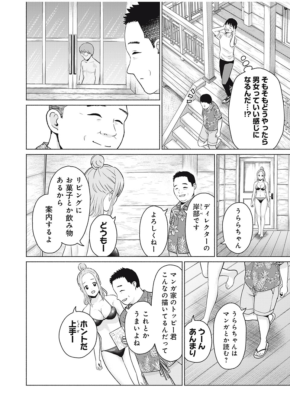 グラぱらっ! Chap 23 - Next Chap 24