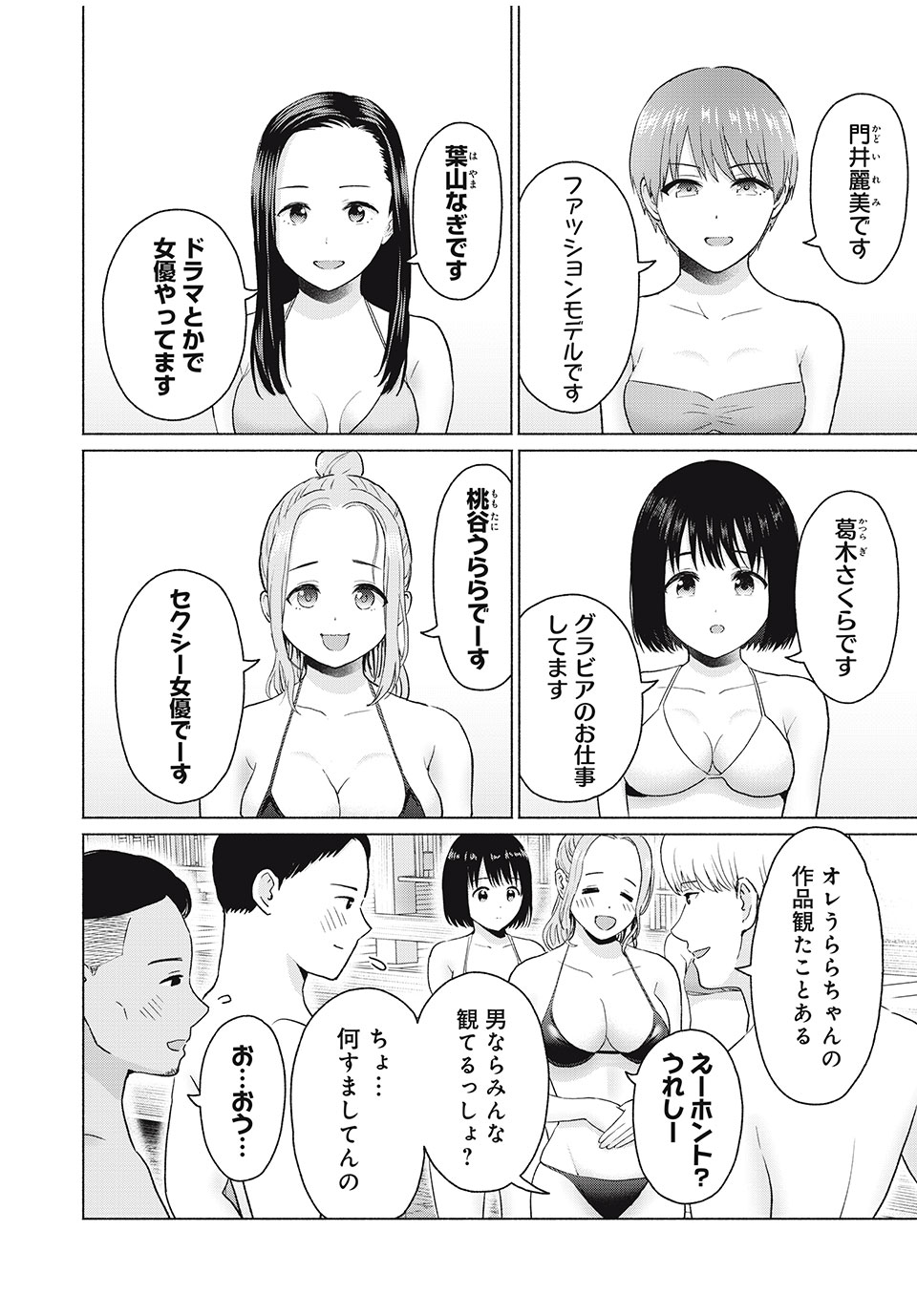 グラぱらっ! Chap 23 - Next Chap 24