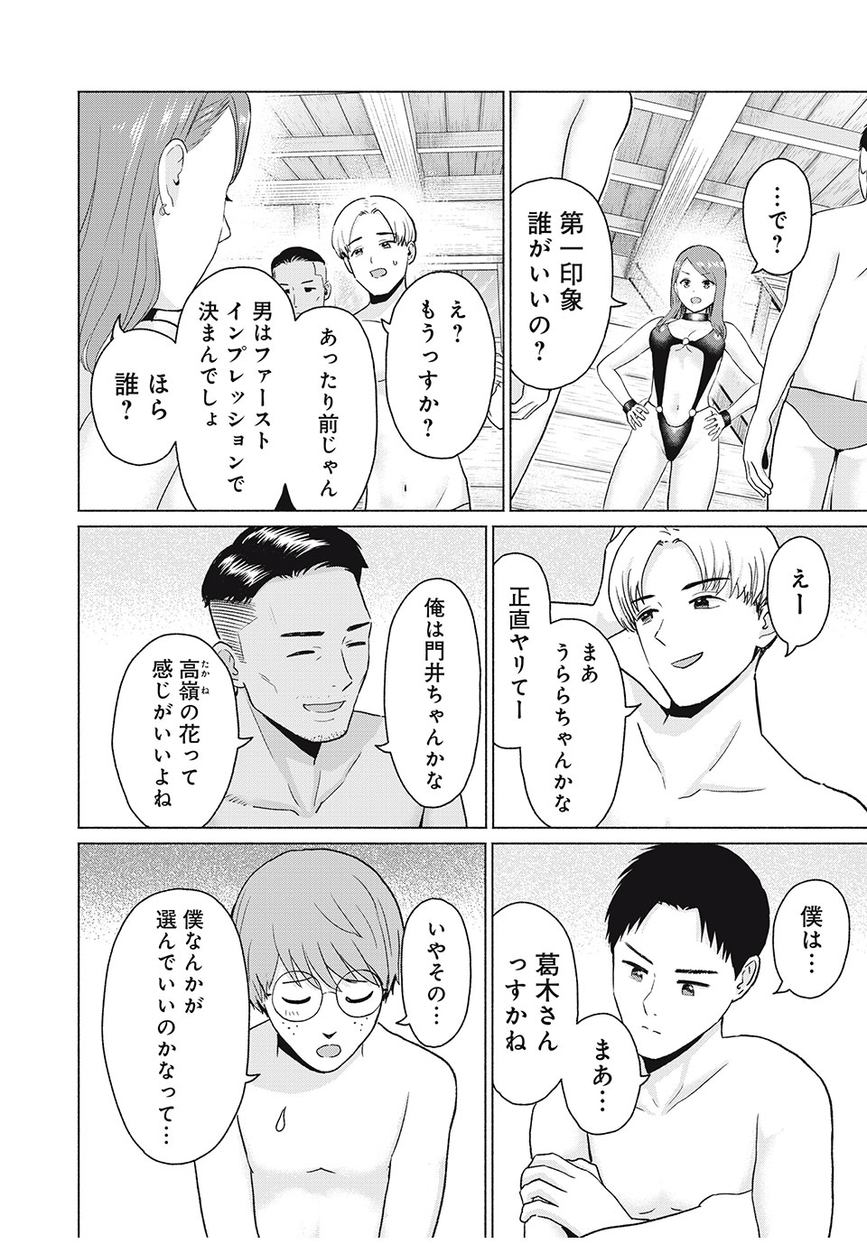 グラぱらっ! Chap 23 - Next Chap 24