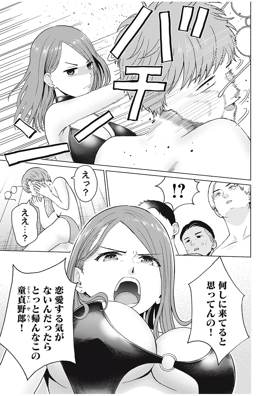 グラぱらっ! Chap 23 - Next Chap 24