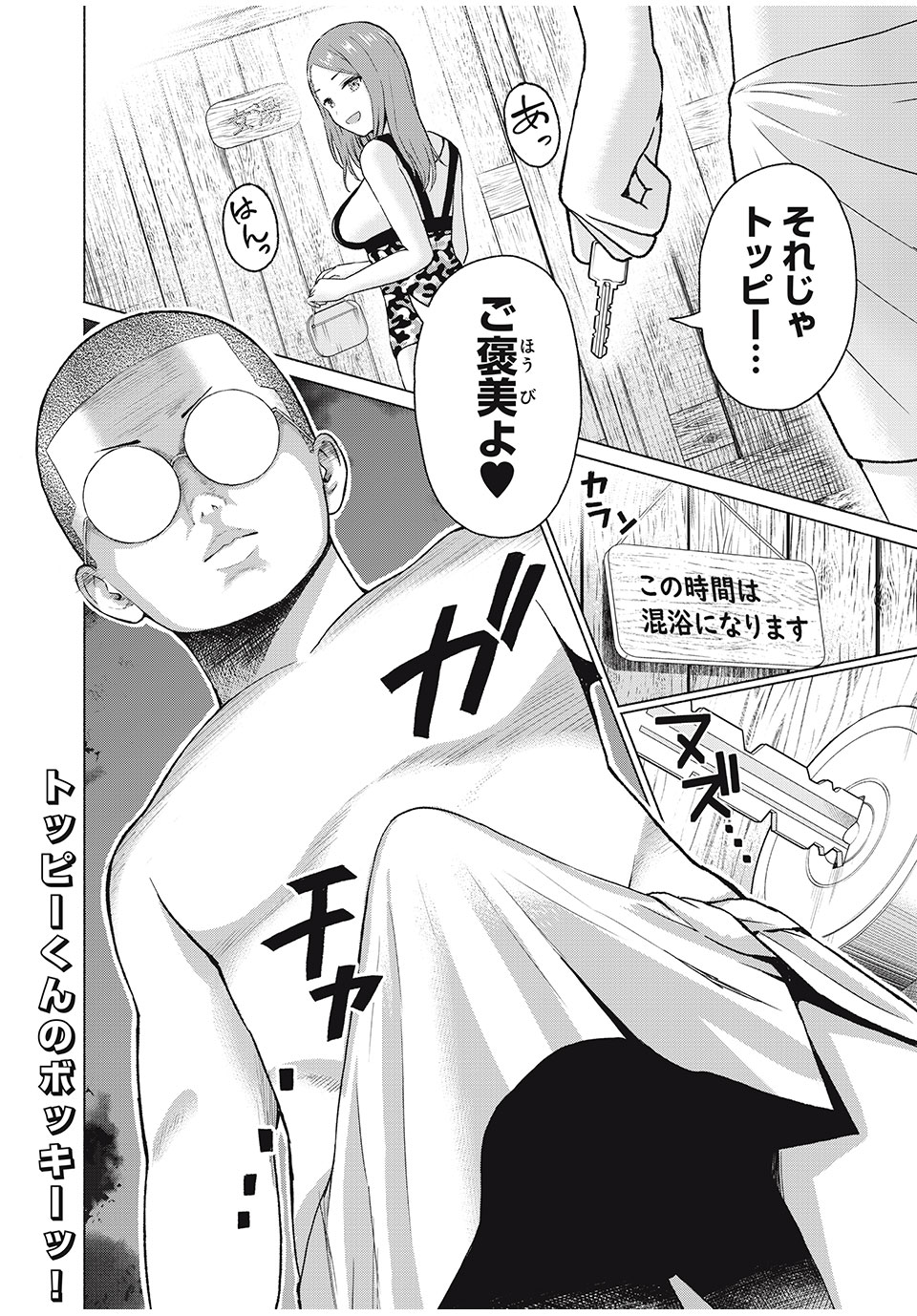 グラぱらっ! Chap 34 - Next Chap 35