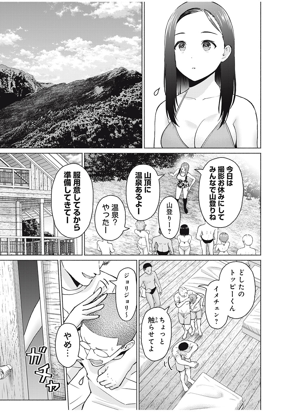 グラぱらっ! Chap 34 - Next Chap 35