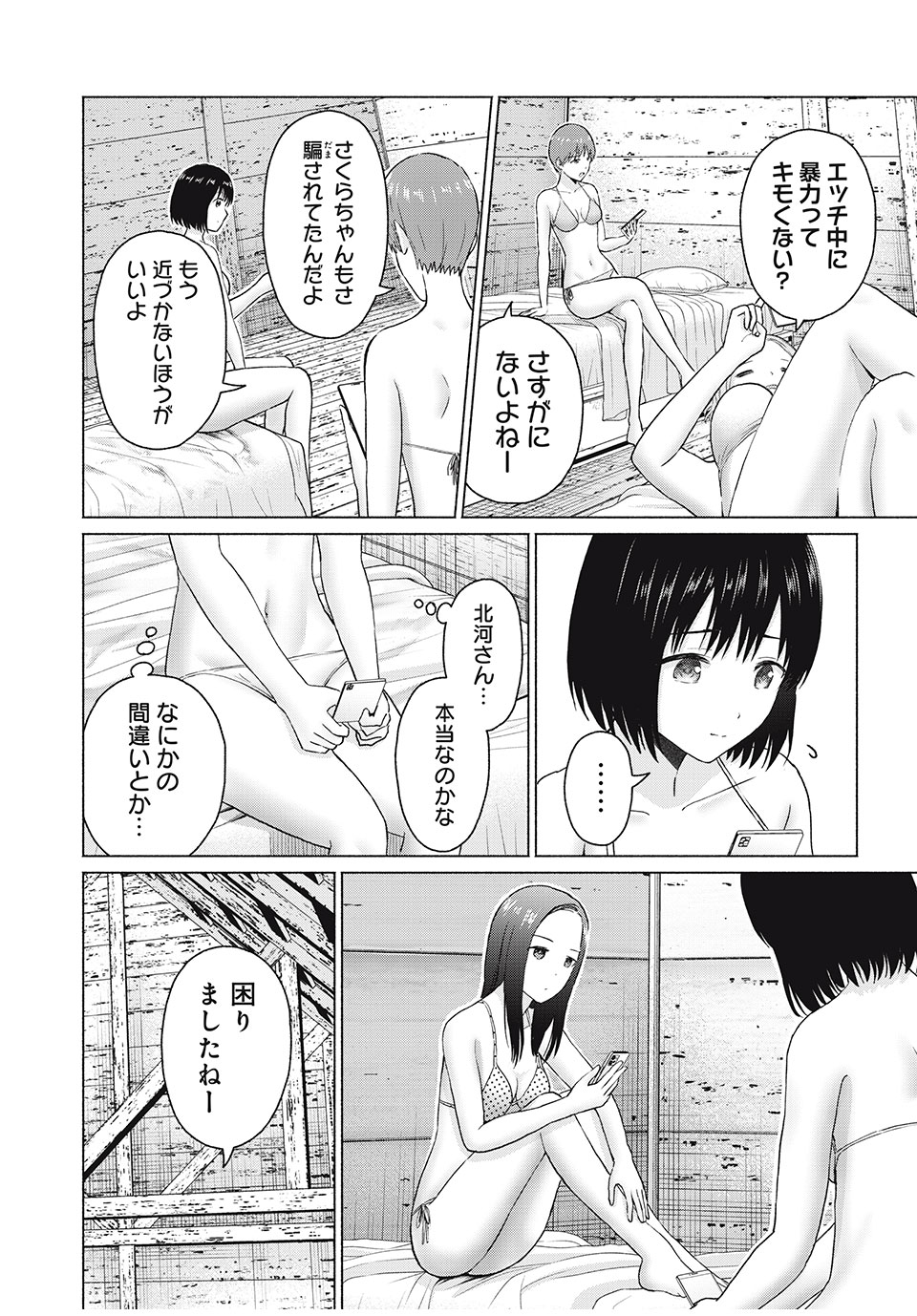 グラぱらっ! Chap 36 - Next Chap 37