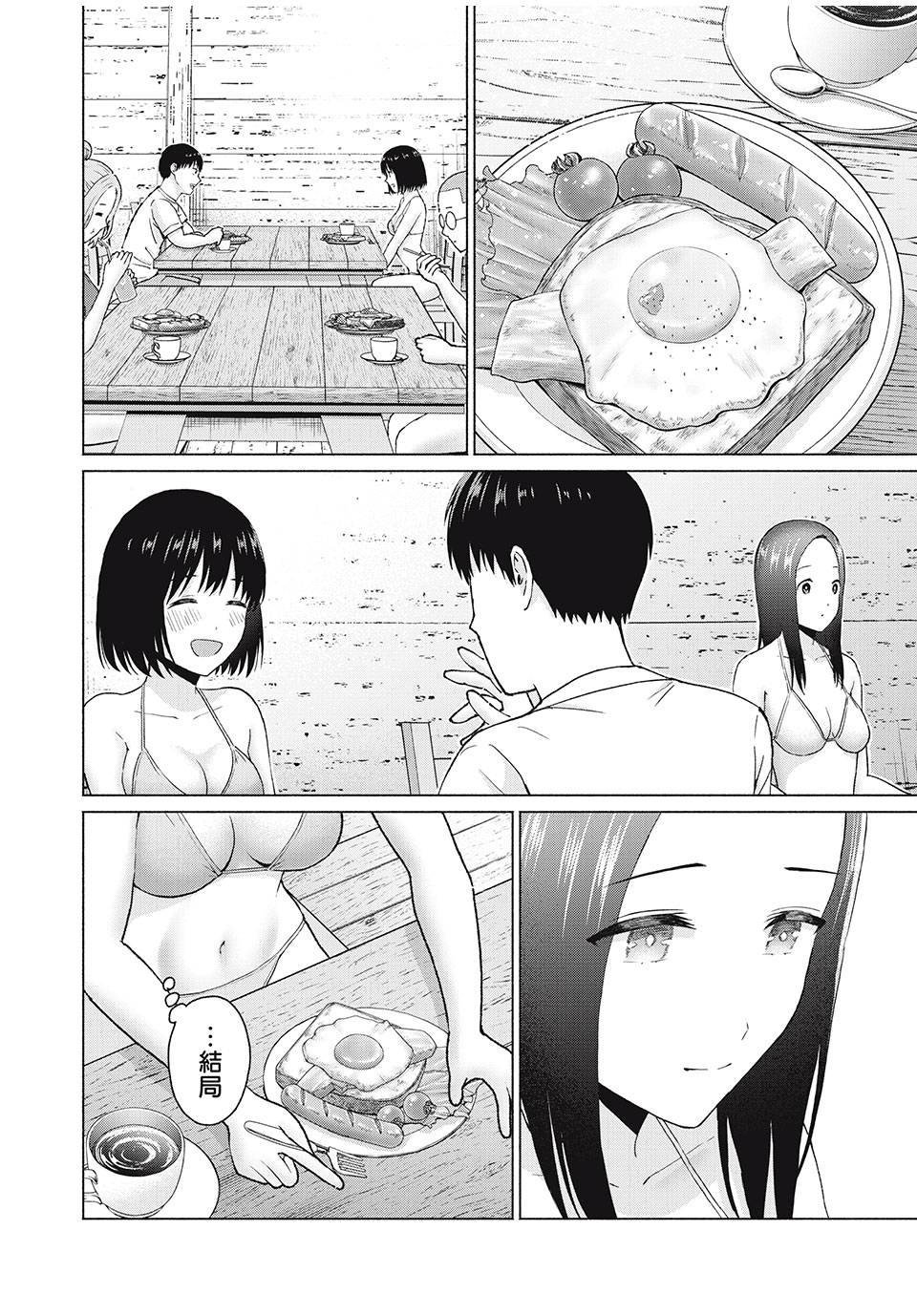 グラぱらっ! Chap 37 - Next Chap 38