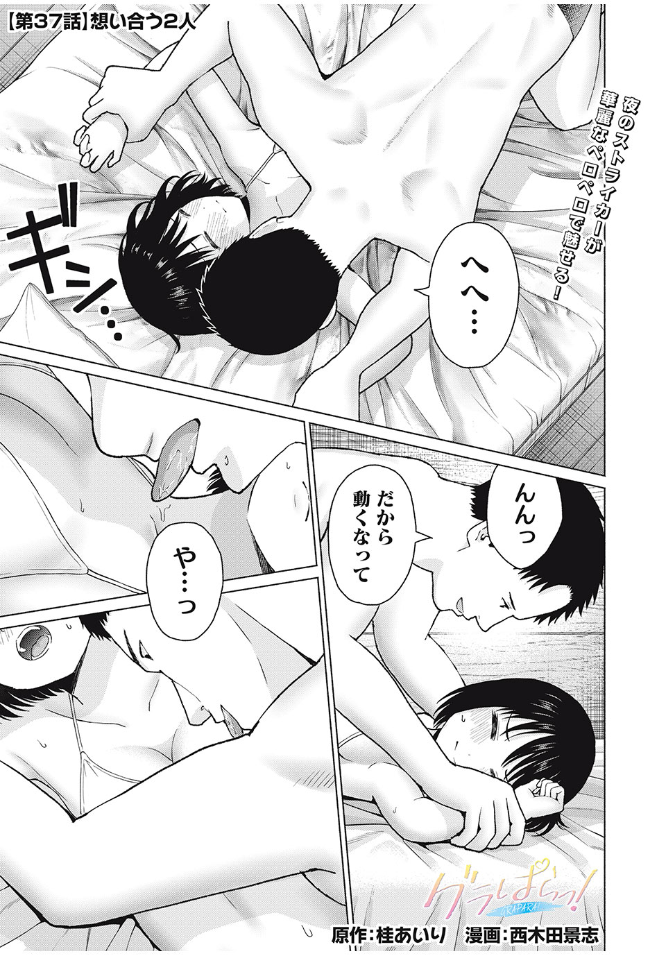 グラぱらっ! Chap 37 - Next Chap 38