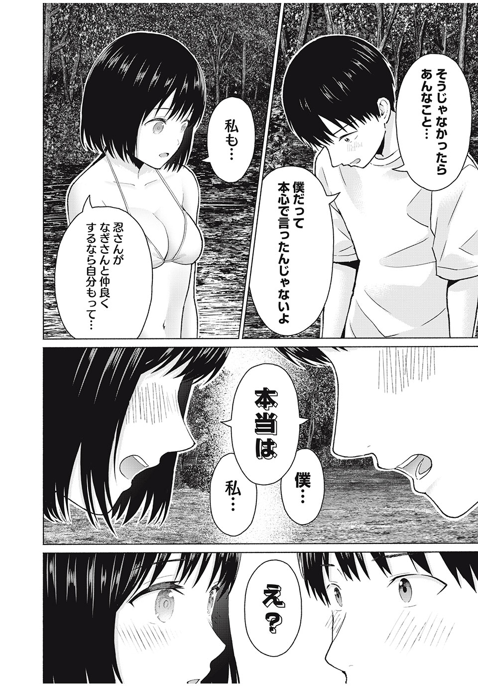 グラぱらっ! Chap 37 - Next Chap 38