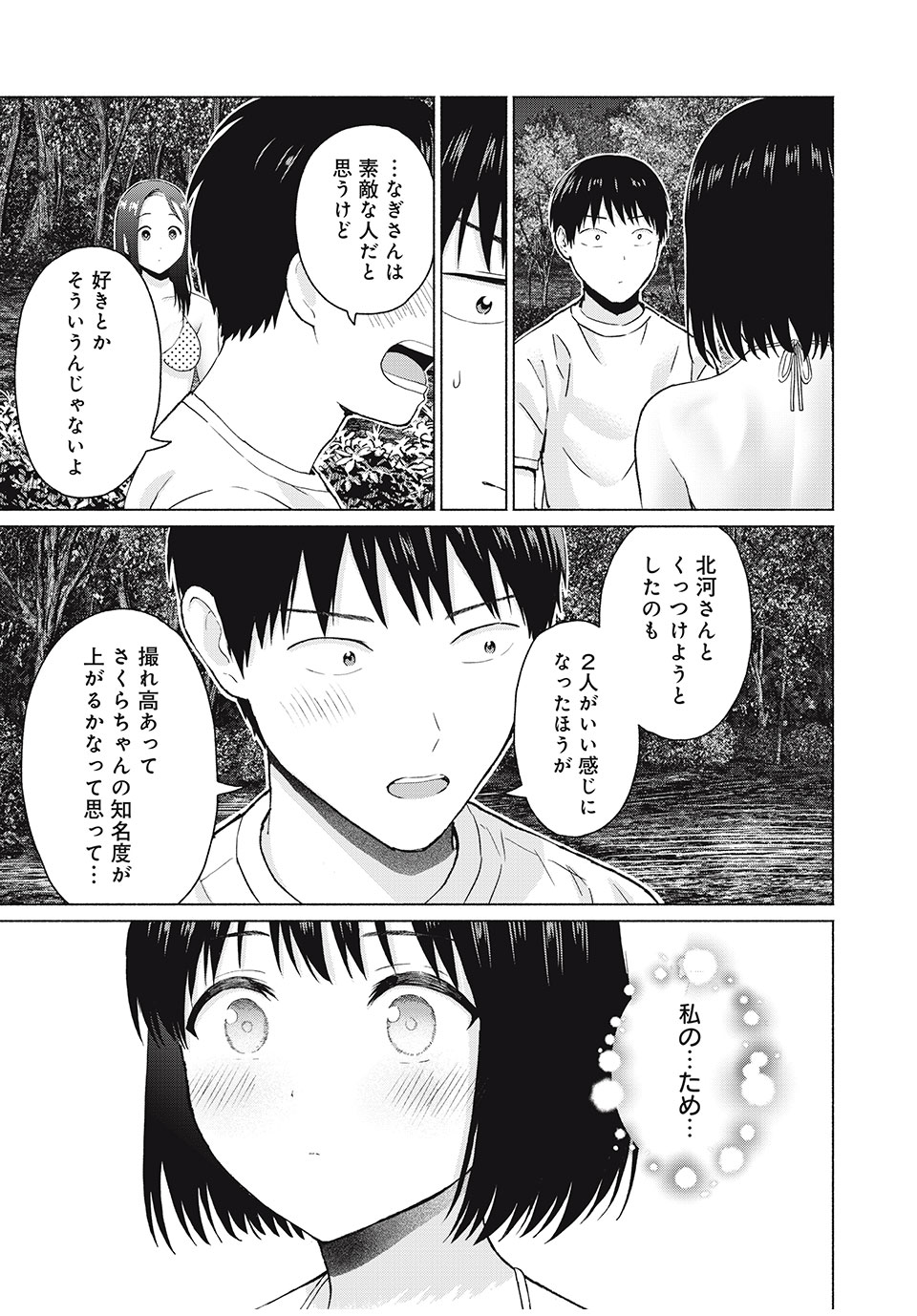 グラぱらっ! Chap 37 - Next Chap 38