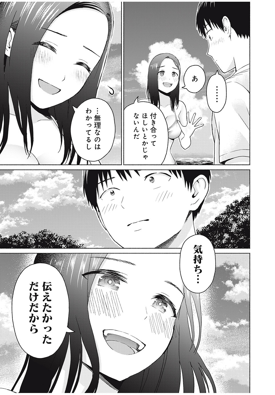 グラぱらっ! Chap 38 - Next Chap 39