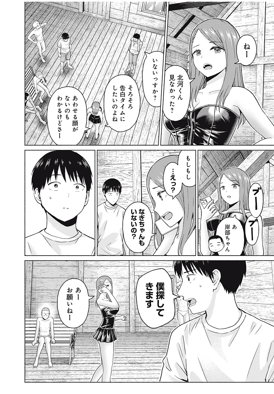 グラぱらっ! Chap 38 - Next Chap 39