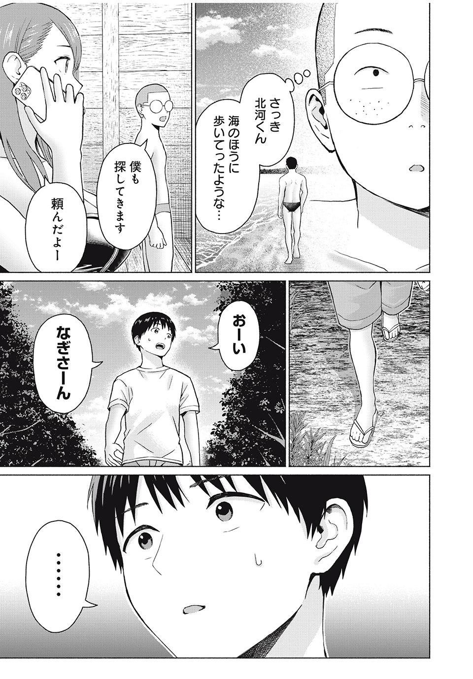 グラぱらっ! Chap 38 - Next Chap 39