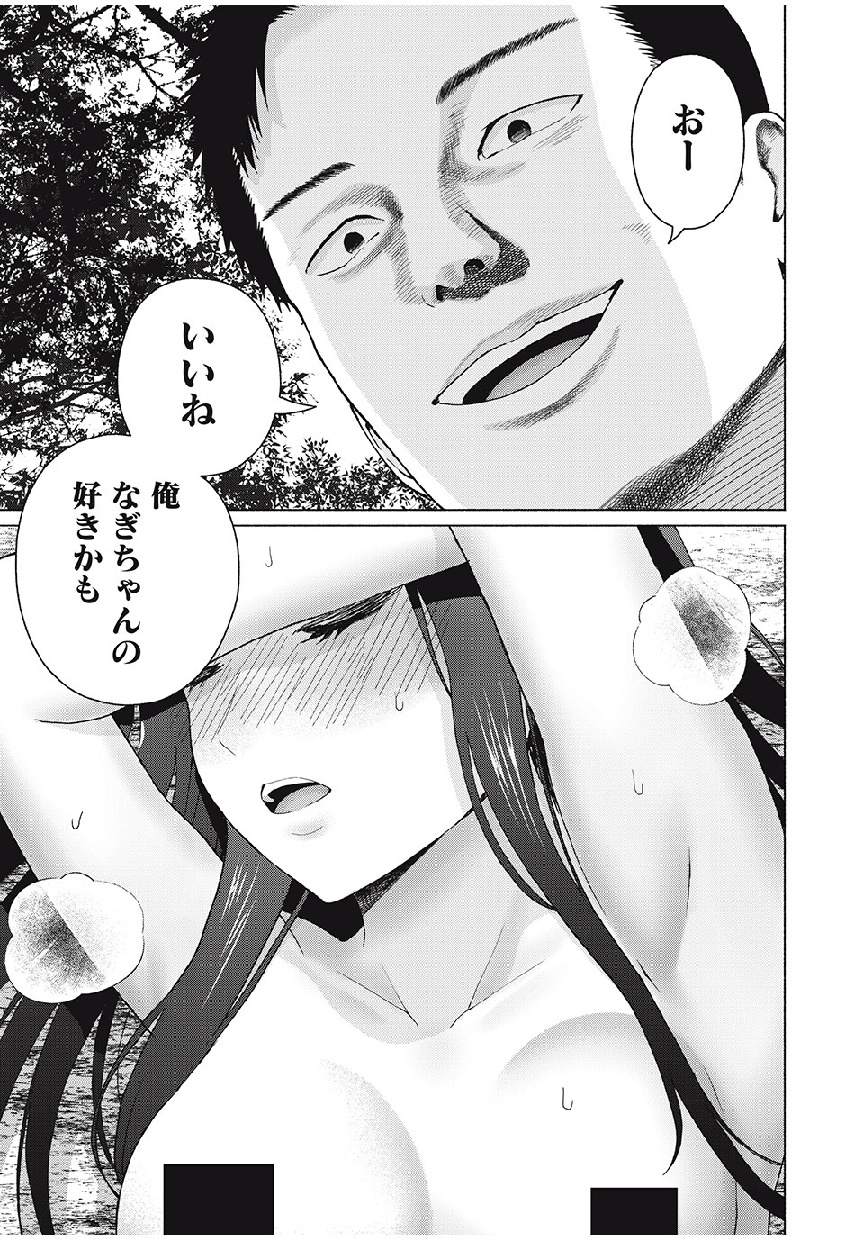 グラぱらっ! Chap 39 - Next Chap 40