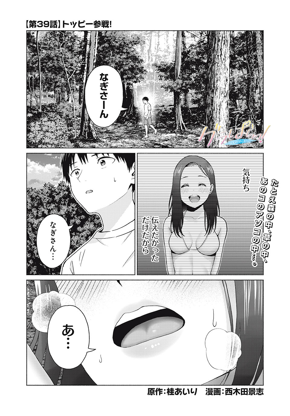 グラぱらっ! Chap 39 - Next Chap 40