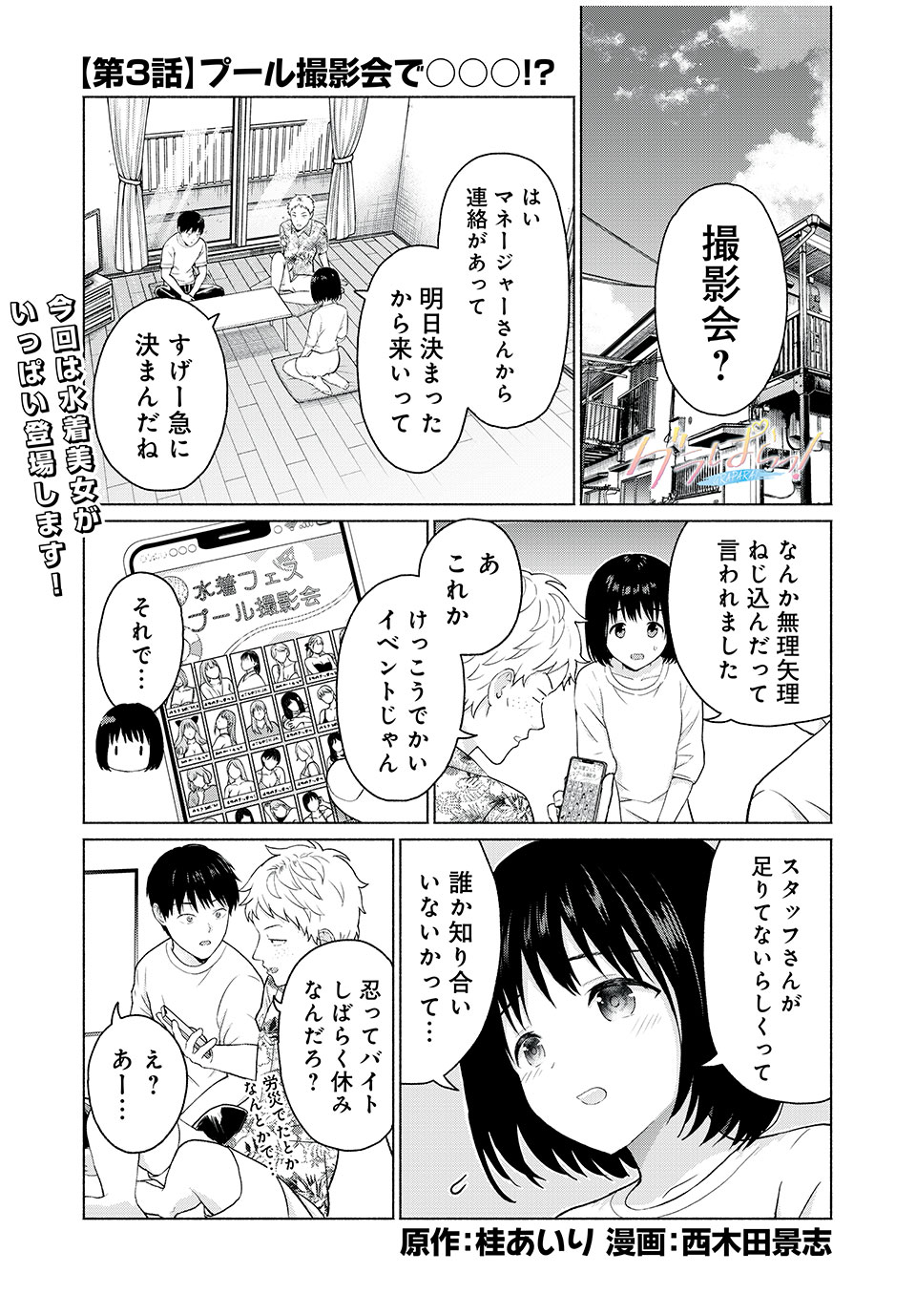 グラぱらっ! Chap 3 - Next Chap 4