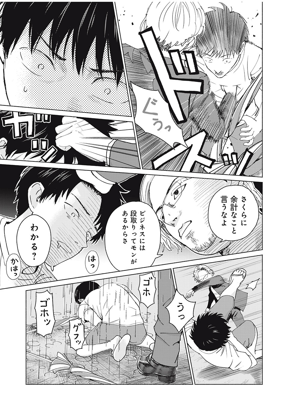 グラぱらっ! Chap 3 - Next Chap 4