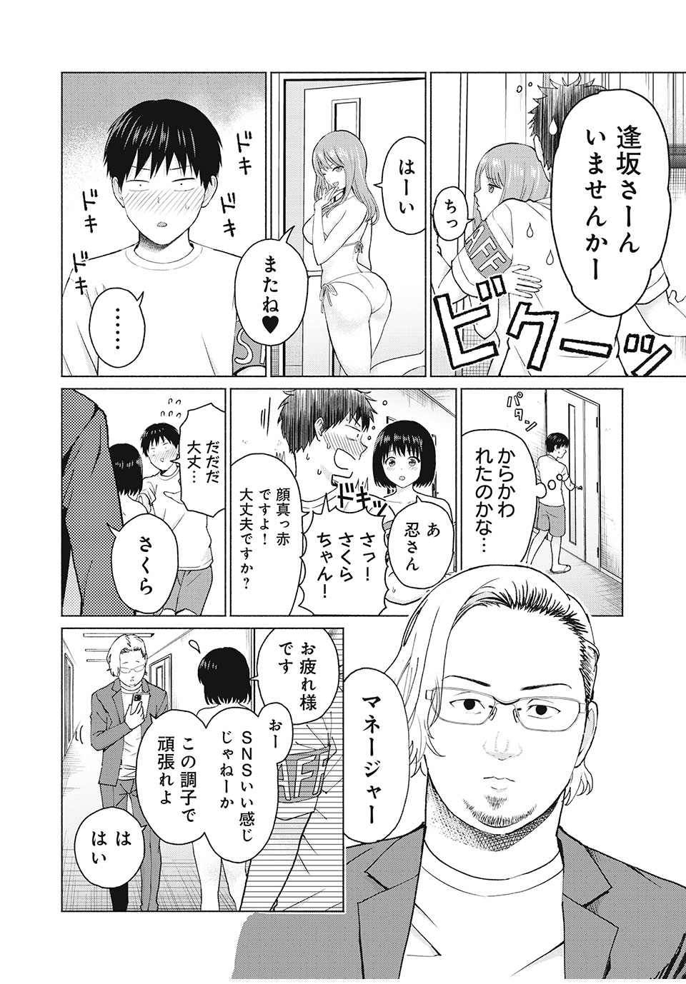 グラぱらっ! Chap 3 - Next Chap 4