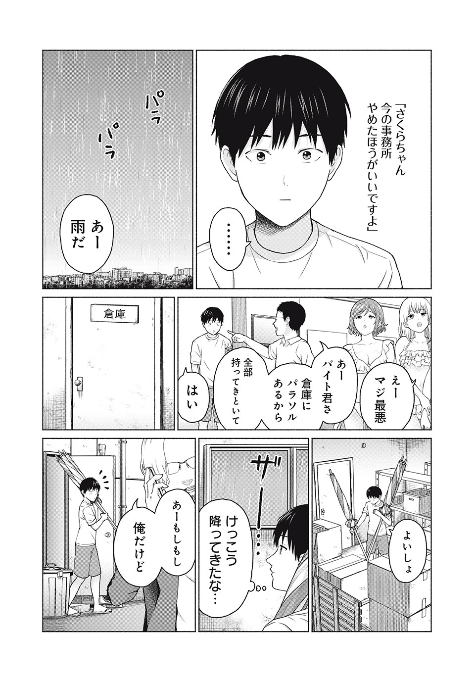 グラぱらっ! Chap 3 - Next Chap 4