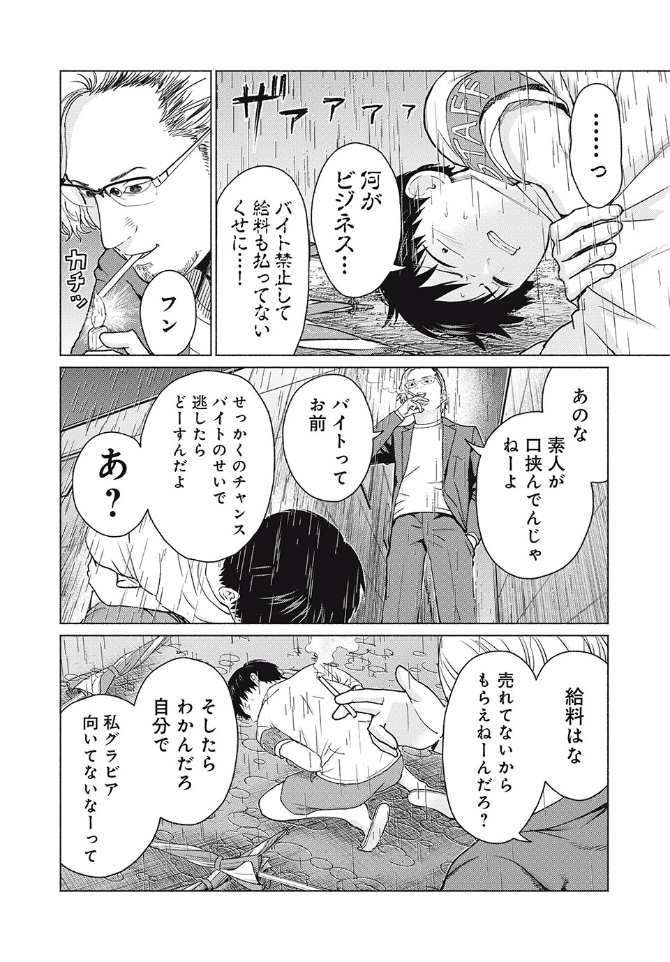 グラぱらっ! Chap 3 - Next Chap 4