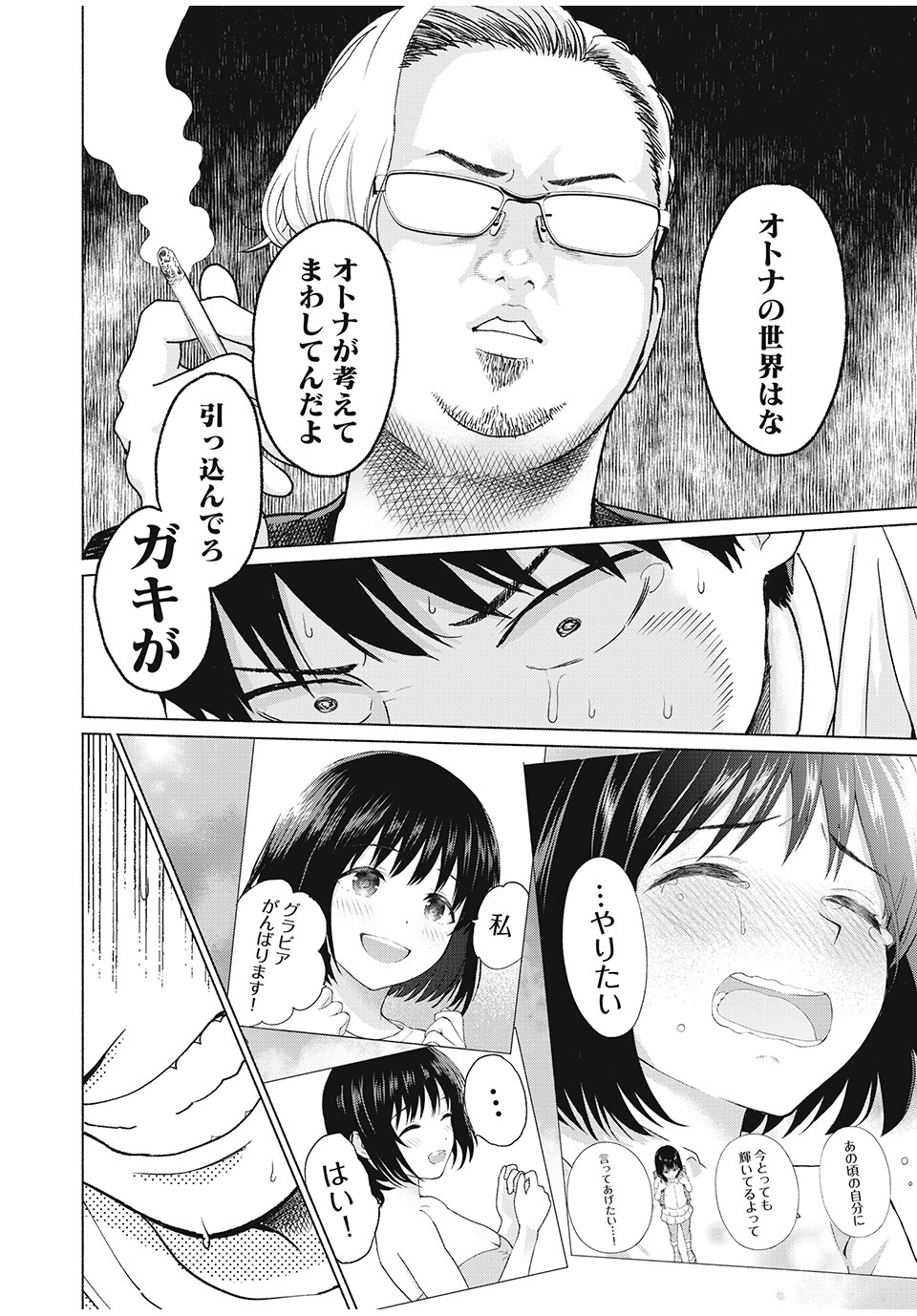 グラぱらっ! Chap 3 - Next Chap 4