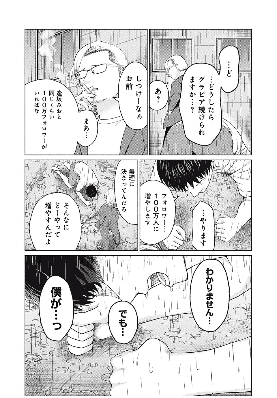 グラぱらっ! Chap 3 - Next Chap 4