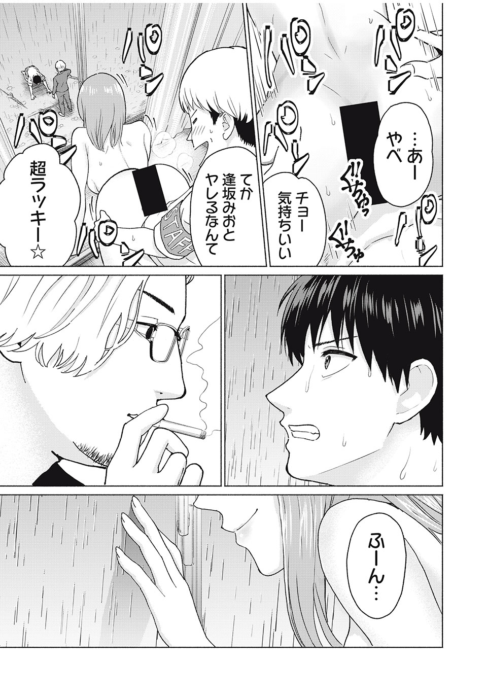 グラぱらっ! Chap 3 - Next Chap 4