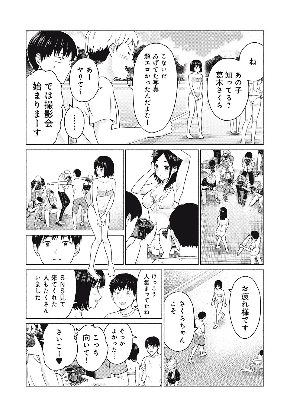 グラぱらっ! Chap 3 - Next Chap 4