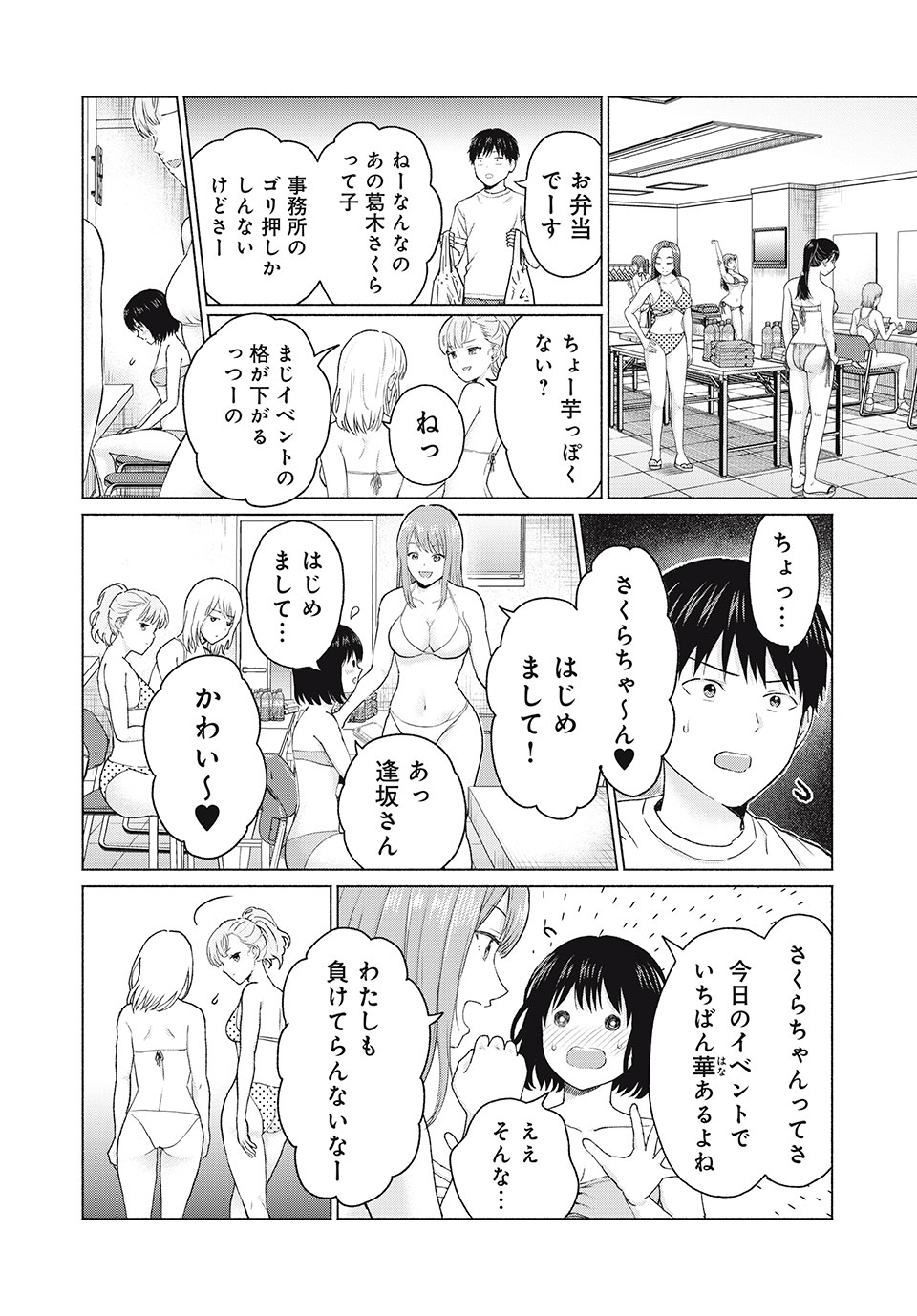 グラぱらっ! Chap 3 - Next Chap 4