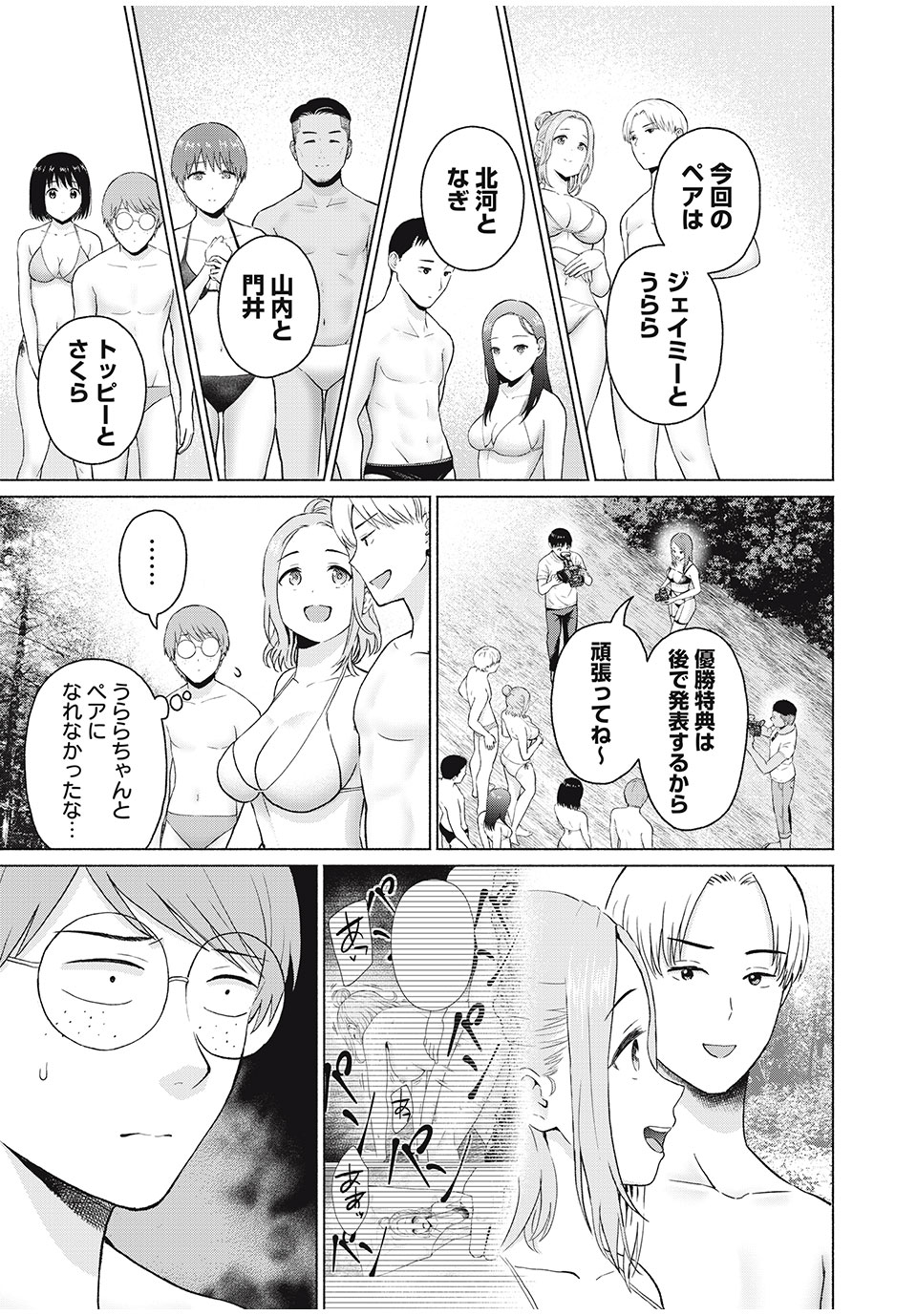 グラぱらっ! Chap 30 - Next Chap 31