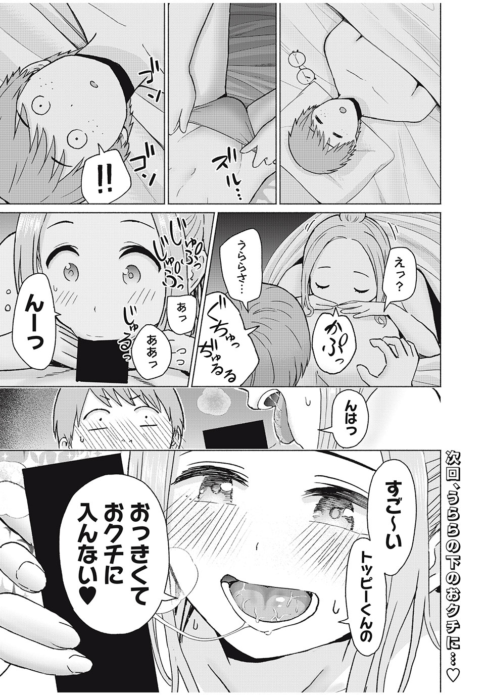 グラぱらっ! Chap 31 - Next Chap 32