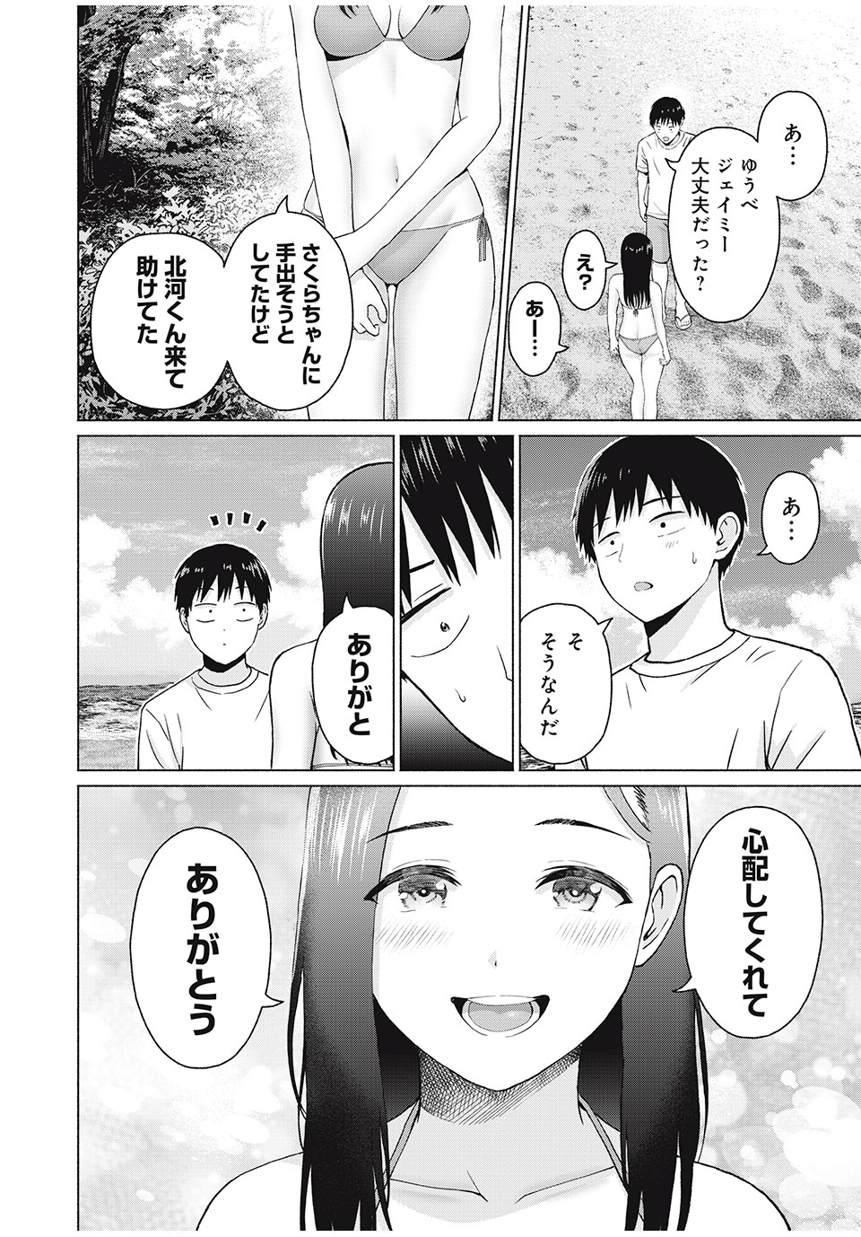 グラぱらっ! Chap 33 - Next Chap 34