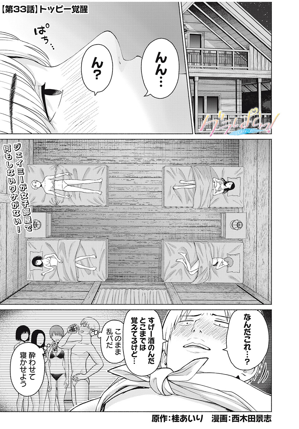 グラぱらっ! Chap 33 - Next Chap 34