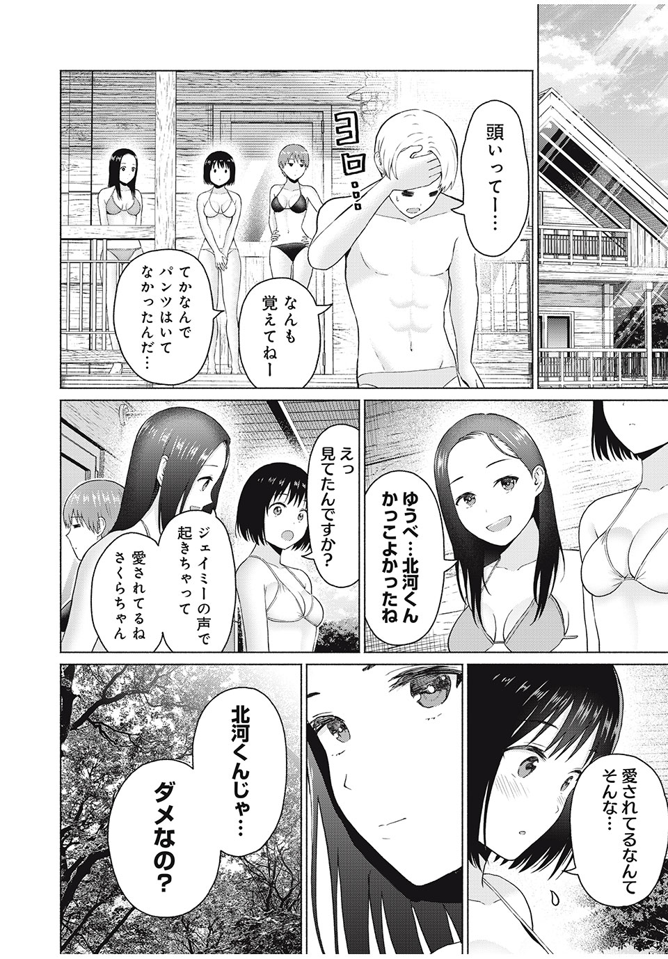 グラぱらっ! Chap 33 - Next Chap 34