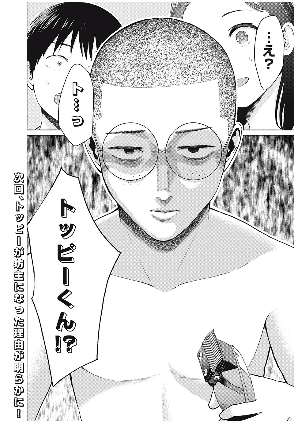 グラぱらっ! Chap 33 - Next Chap 34