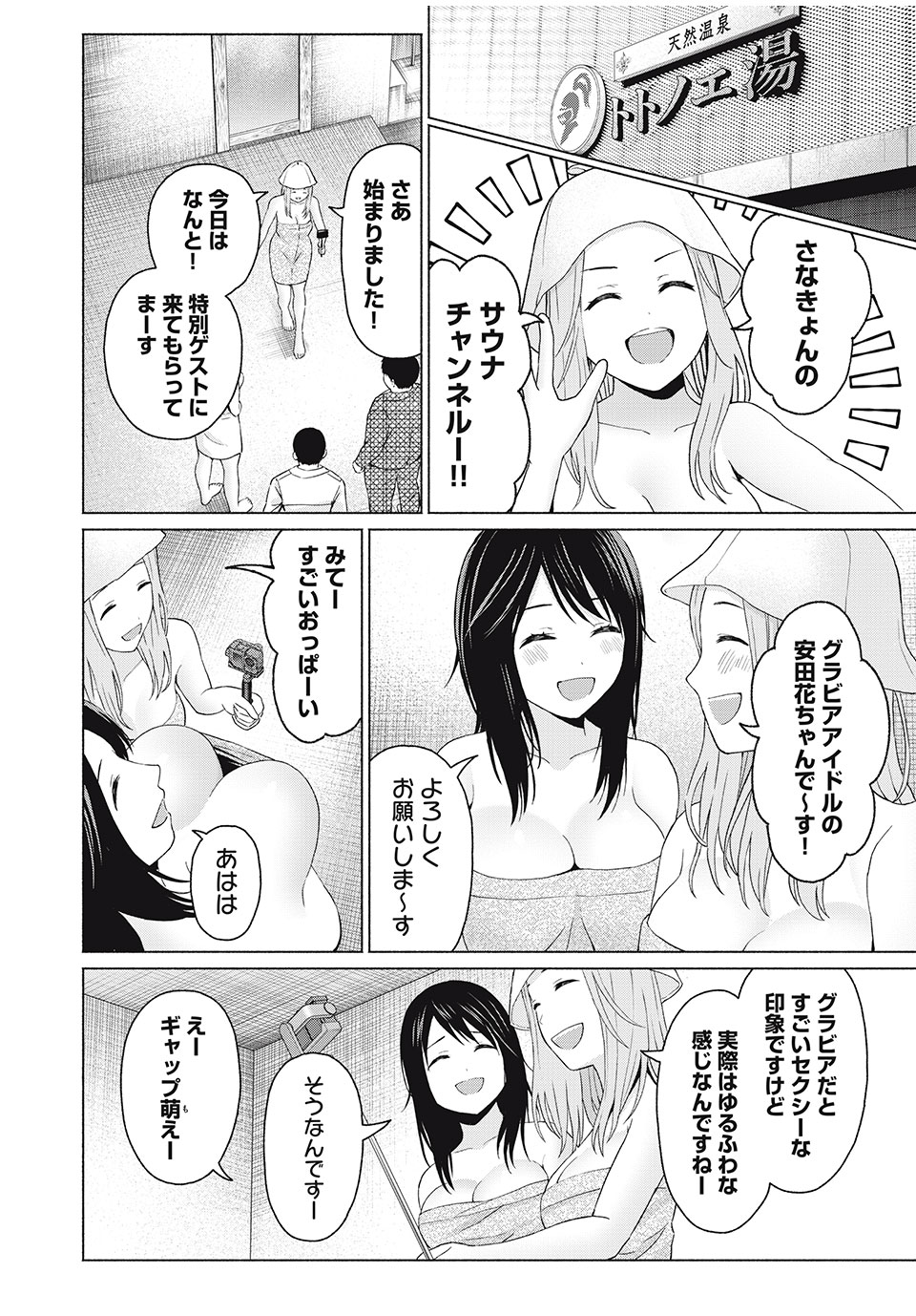 グラぱらっ! Chap 44 - Next Chap 45