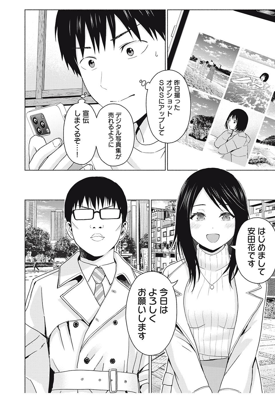 グラぱらっ! Chap 44 - Next Chap 45