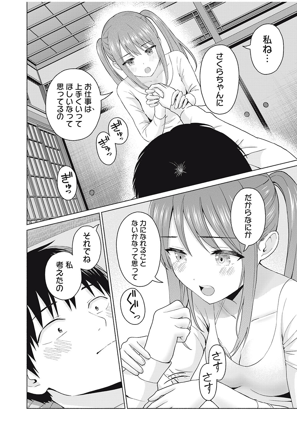 グラぱらっ! Chap 44 - Next Chap 45