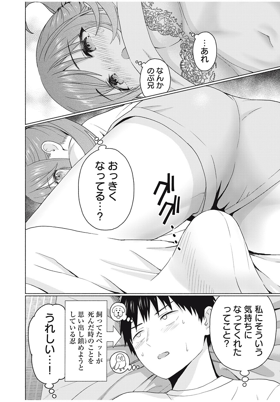 グラぱらっ! Chap 44 - Next Chap 45