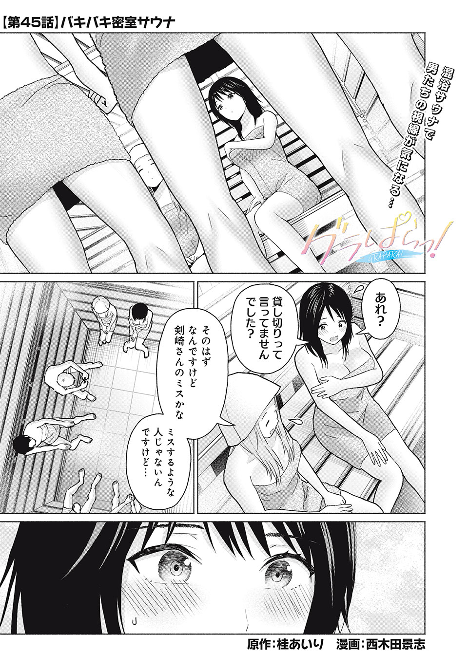 グラぱらっ! Chap 45 - Next Chap 46