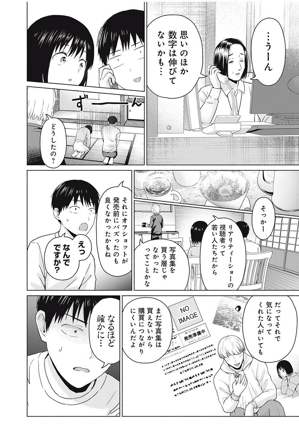 グラぱらっ! Chap 45 - Next Chap 46