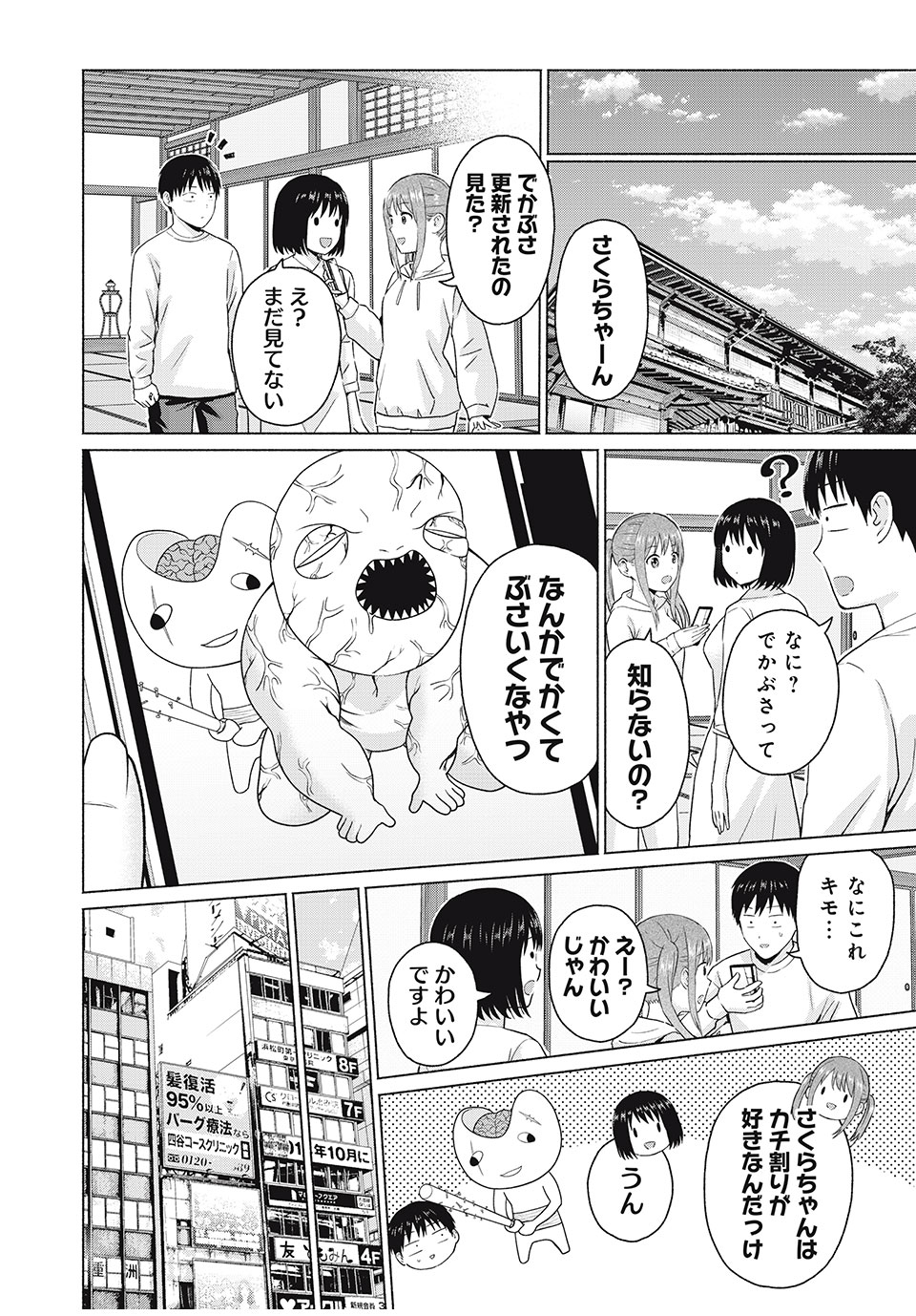 グラぱらっ! Chap 45 - Next Chap 46