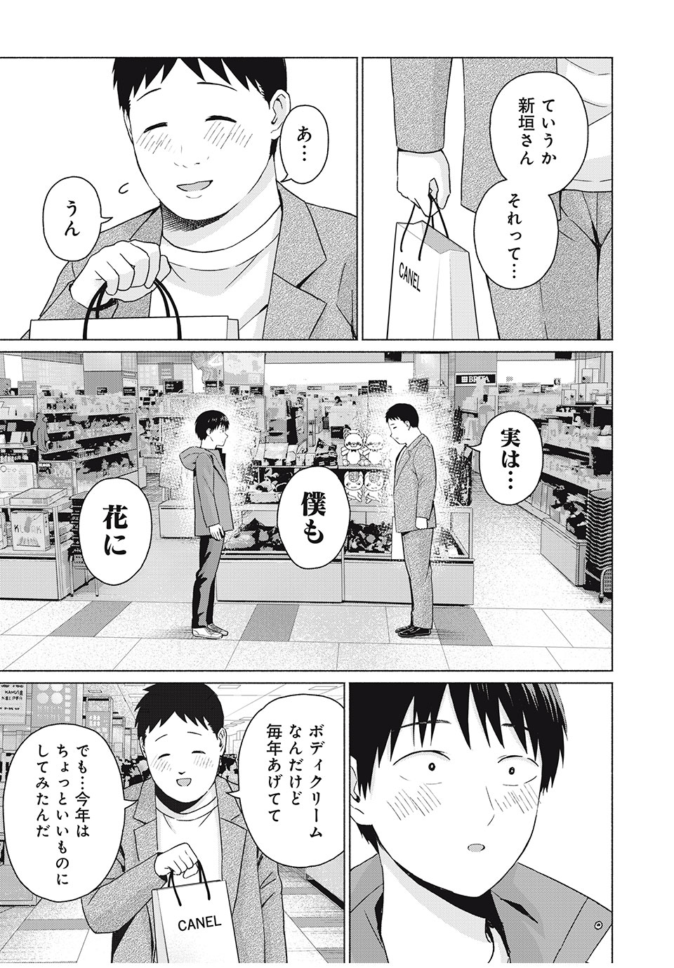 グラぱらっ! Chap 45 - Next Chap 46