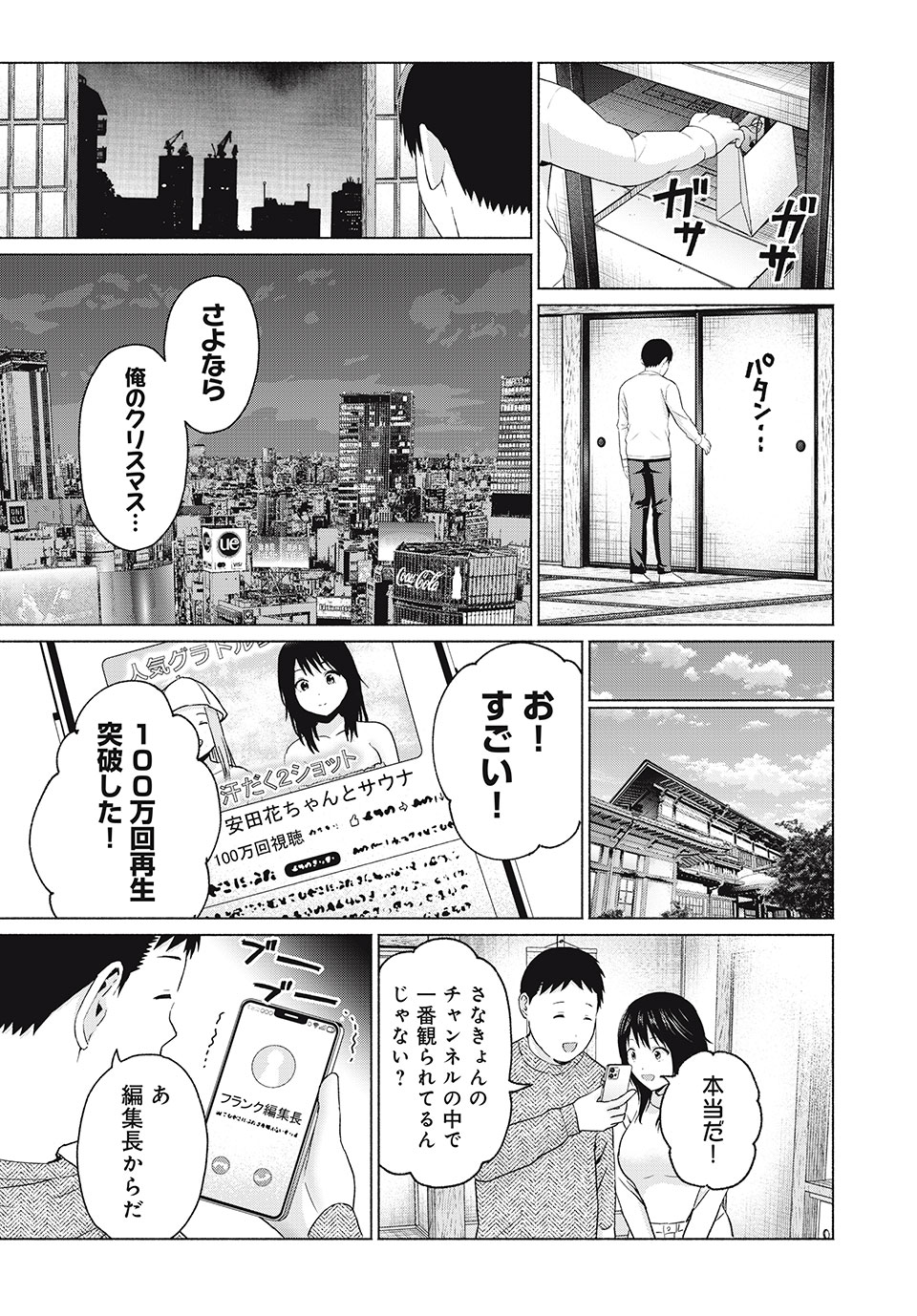 グラぱらっ! Chap 46 - Next Chap 47