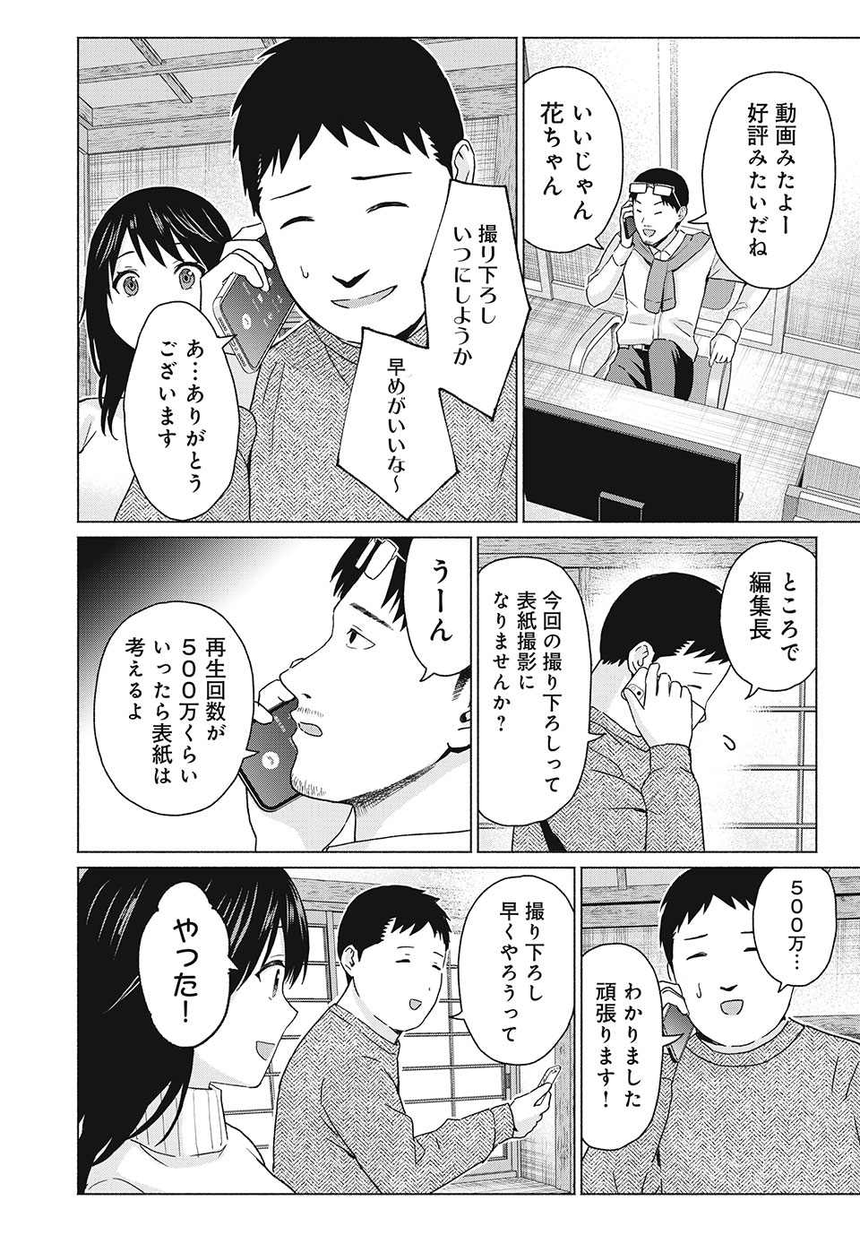 グラぱらっ! Chap 46 - Next Chap 47