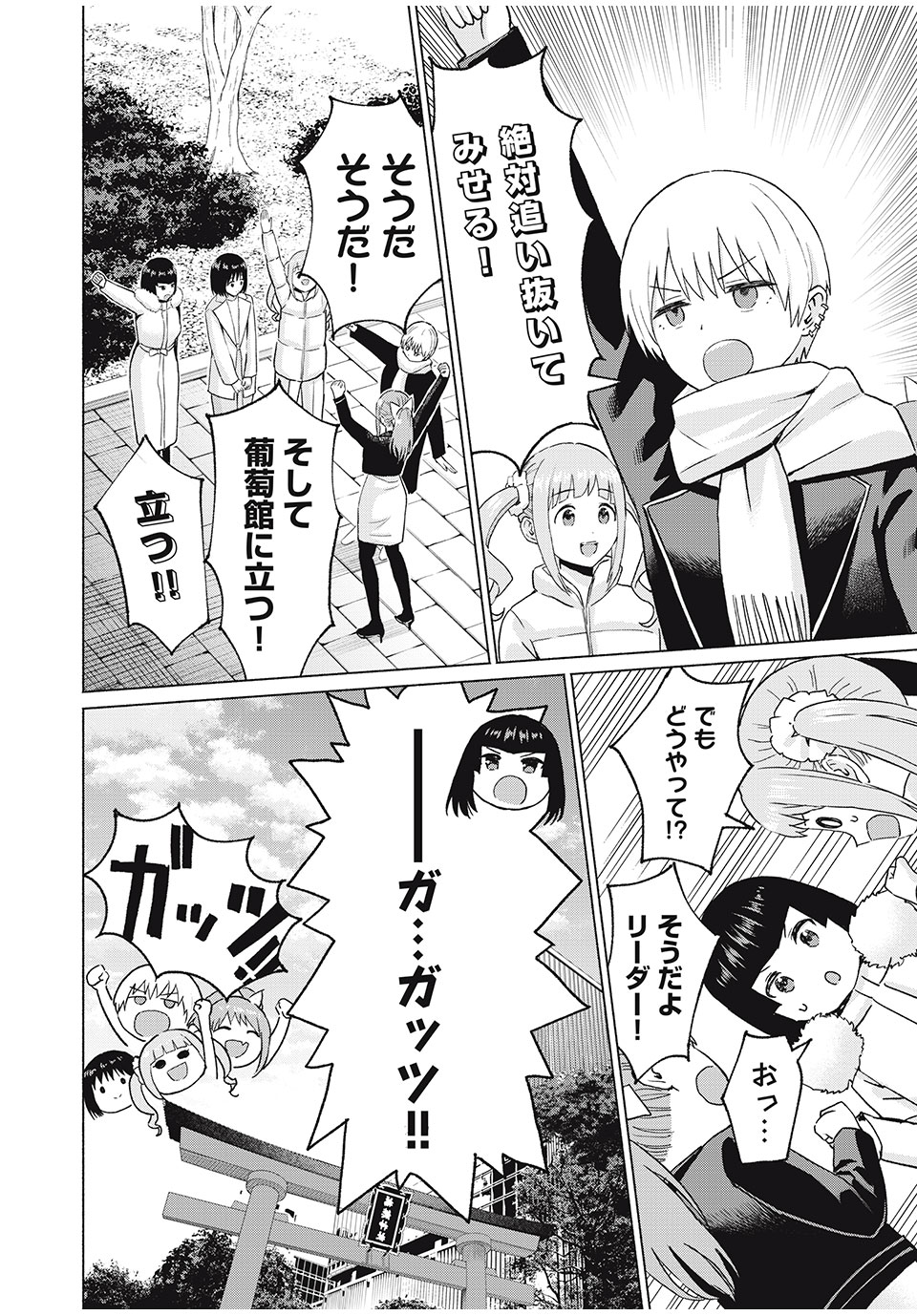 グラぱらっ! Chap 47 - Next Chap 48