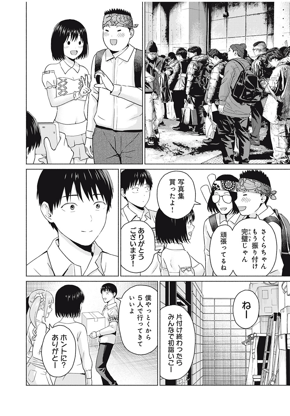 グラぱらっ! Chap 47 - Next Chap 48