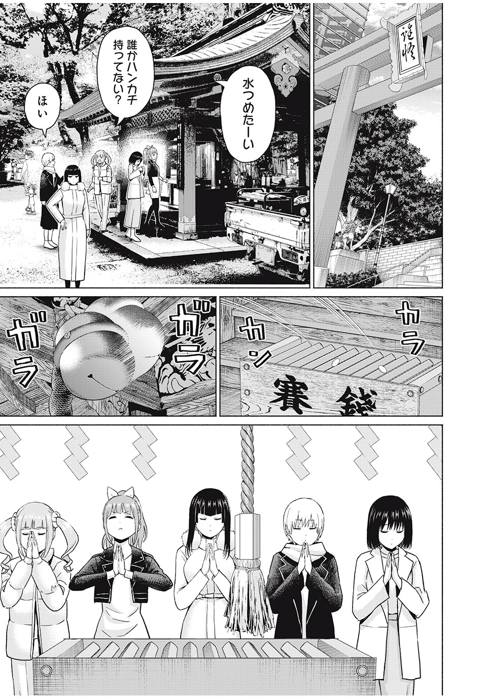 グラぱらっ! Chap 47 - Next Chap 48